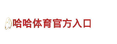 探索非凡体育，畅游美好旅程